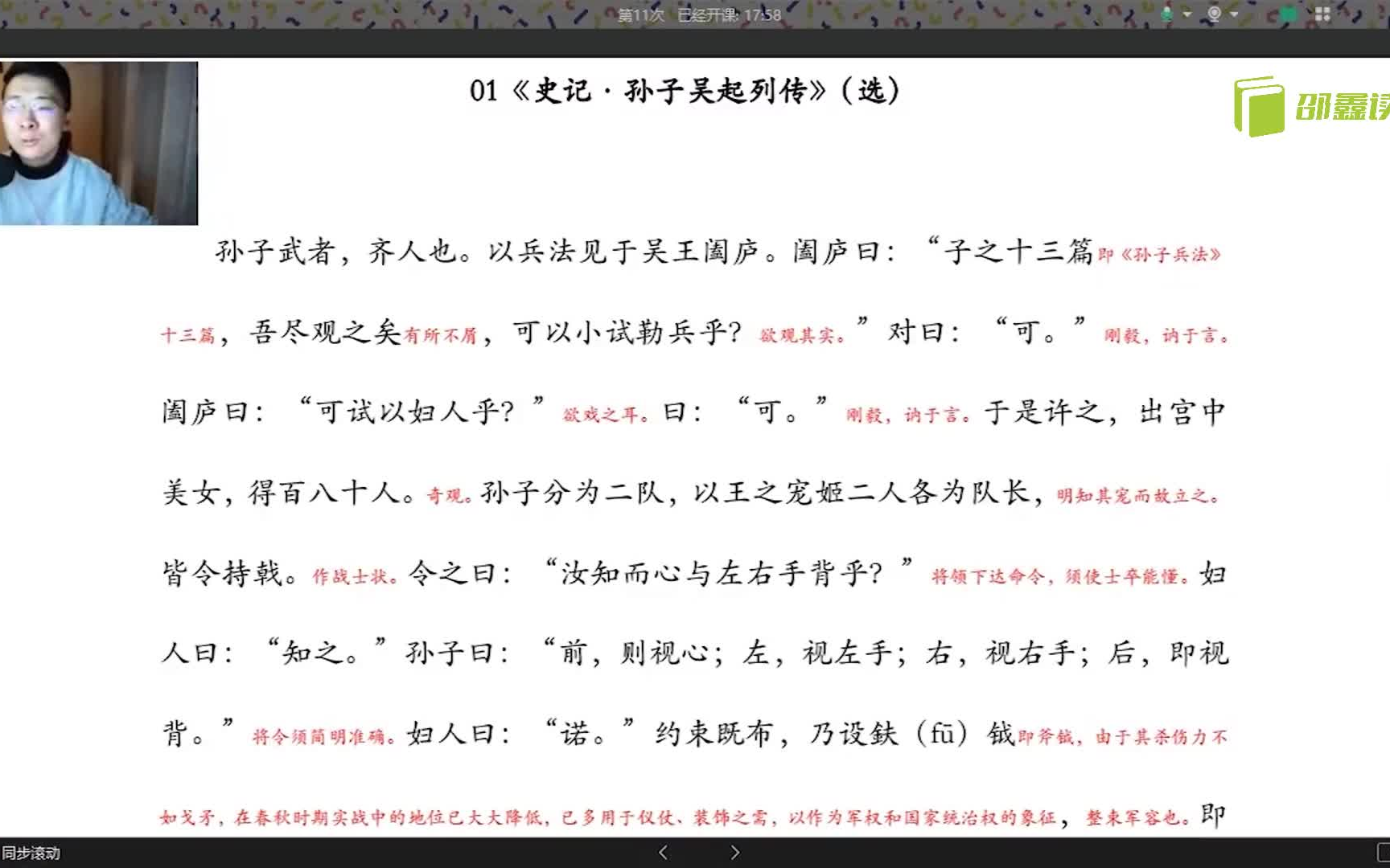 [图]学《孙子兵法》当选白大才子邵*鑫，逐句精讲原文，并将古代注解的诸多名家观点融会贯通，帮助孩子积累文言词汇，提升古文水平~