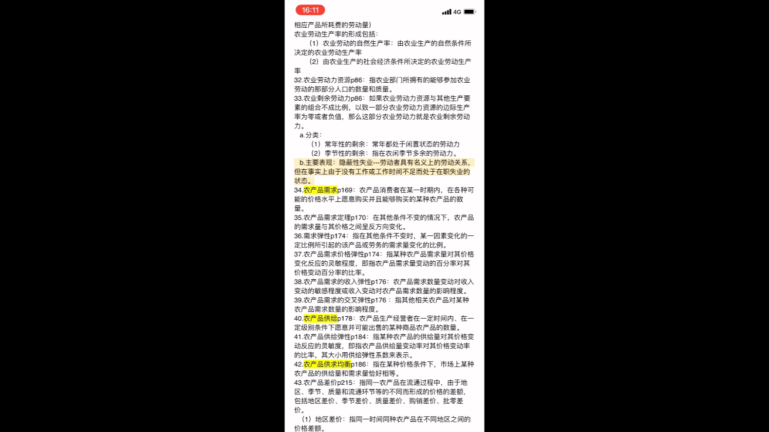 [图]农业经济学基本概念