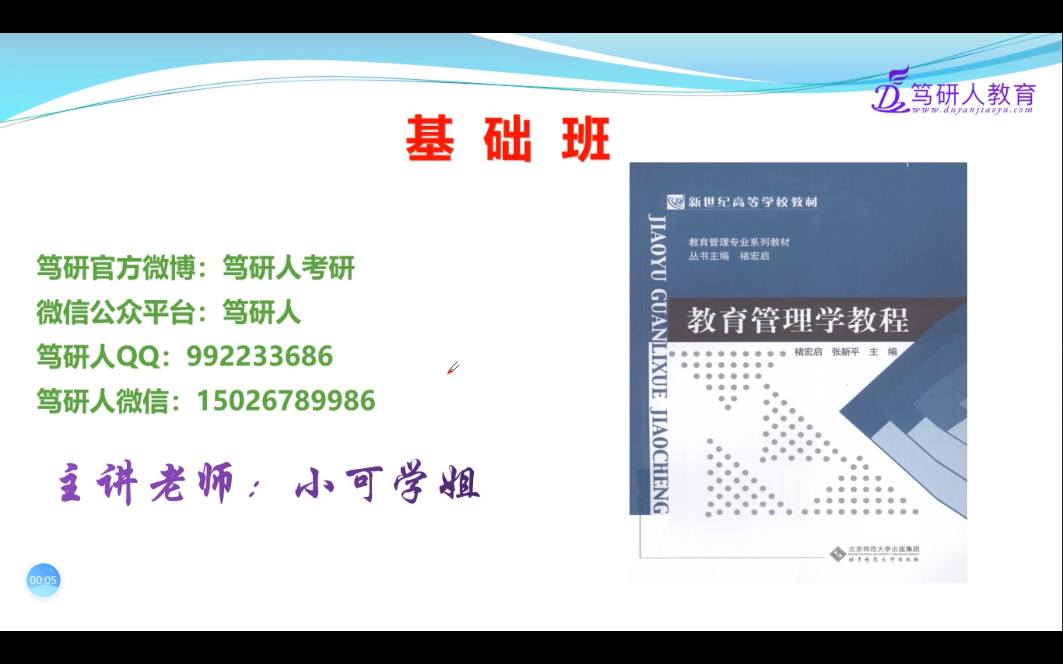 笃研人2022教育管理学教程基础一讲/教育管理学教程整本书内容解读第一部分/教育管理考研/备考教育管理学教程的学校均使用/教育管理考研/教育管理学教...