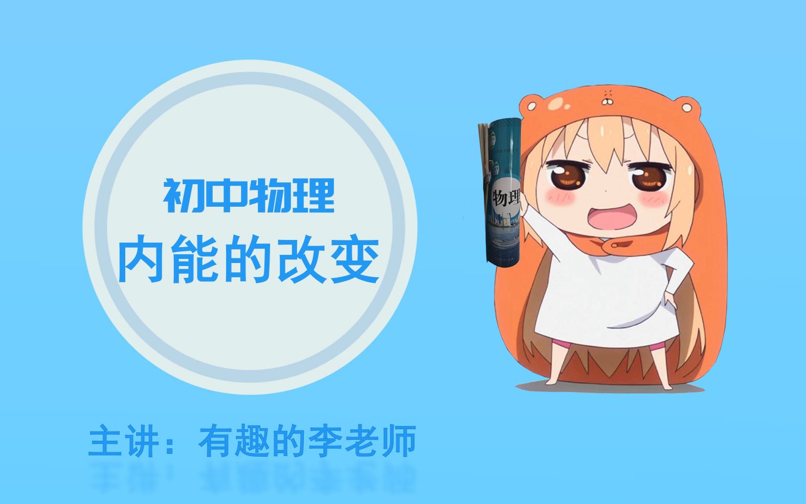 中学物理做功可以改变物体的内能