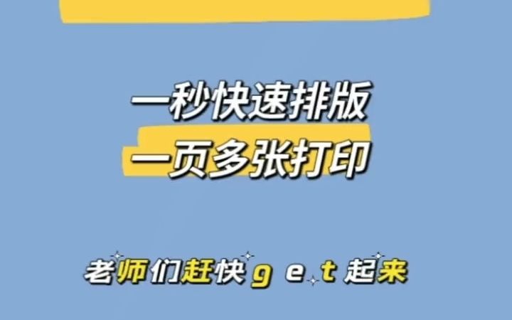 【微课课件】老师头疼的学生健康码收集打印,一秒搞定纸质健康码行程卡排版打印哔哩哔哩bilibili