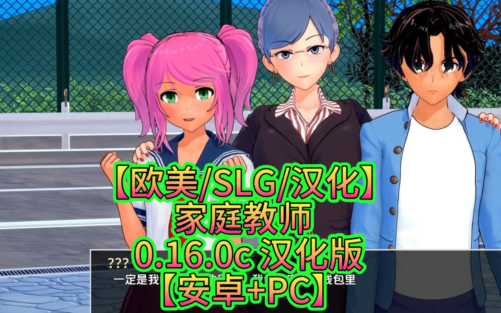 [图]【欧美/SLG/汉化】家庭教师-0.16.0c 汉化版【安卓+PC】