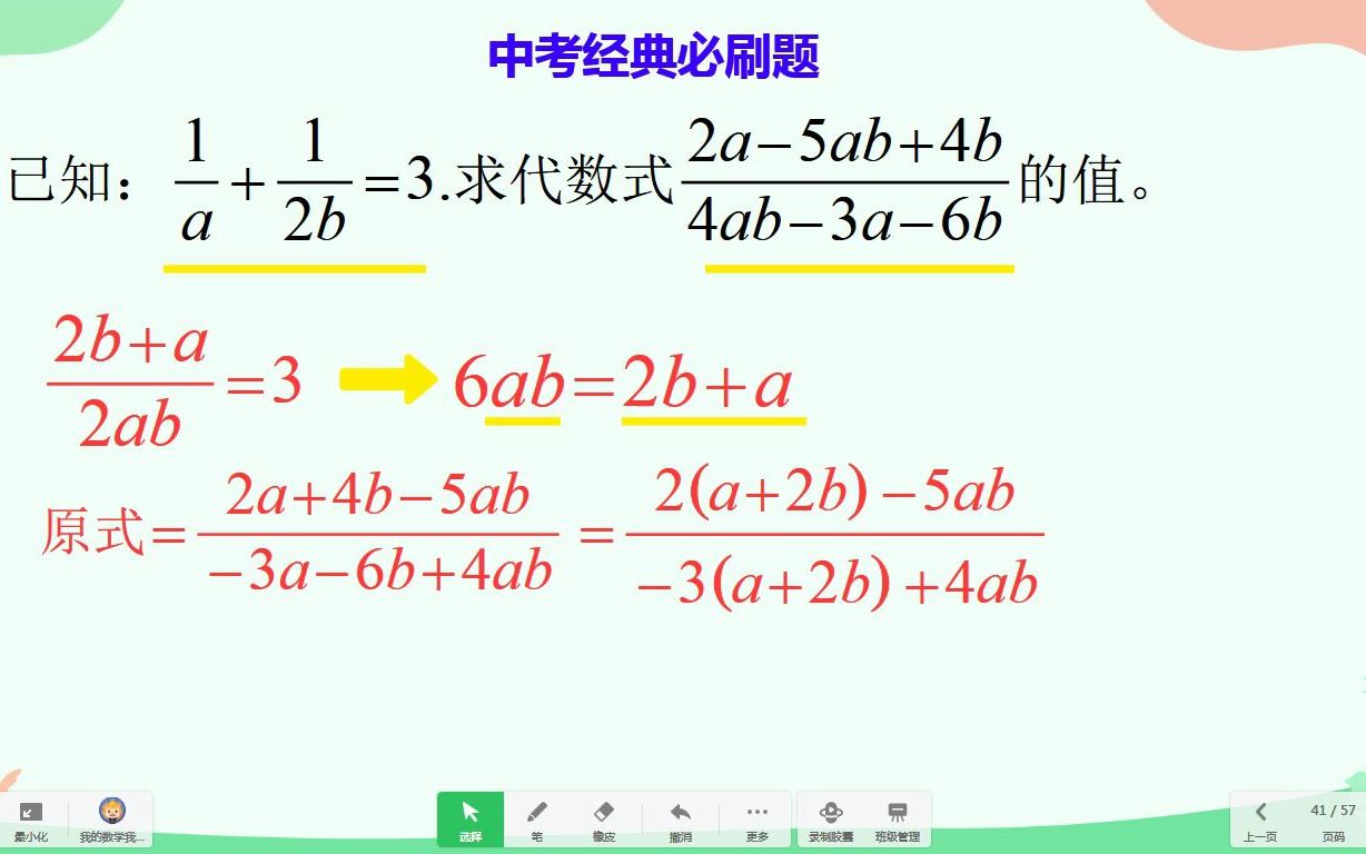 [图]中考数学经典必刷题：大多同学不知从哪下手，已知条件变形先试试？