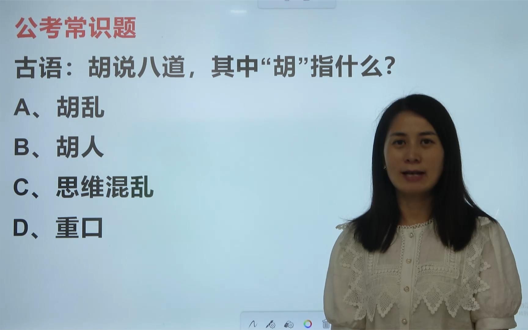 [图]古语：胡说八道。其中“胡”是指的什么？