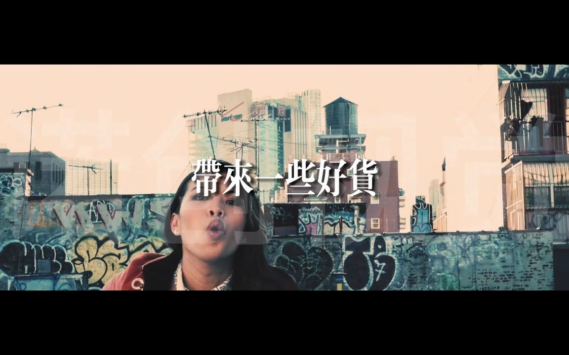 [图]葛仲珊 - 皇后区的皇后嘻哈说唱HIPHOP歌词酒吧livehouse 歌词视频背景VJ素材