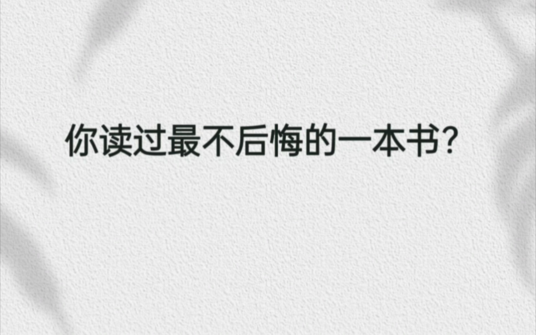 [图]一本好的书籍可以陪你走过难熬的低谷，帮你照亮一段幽暗的岁月，甚至改变你的一生。