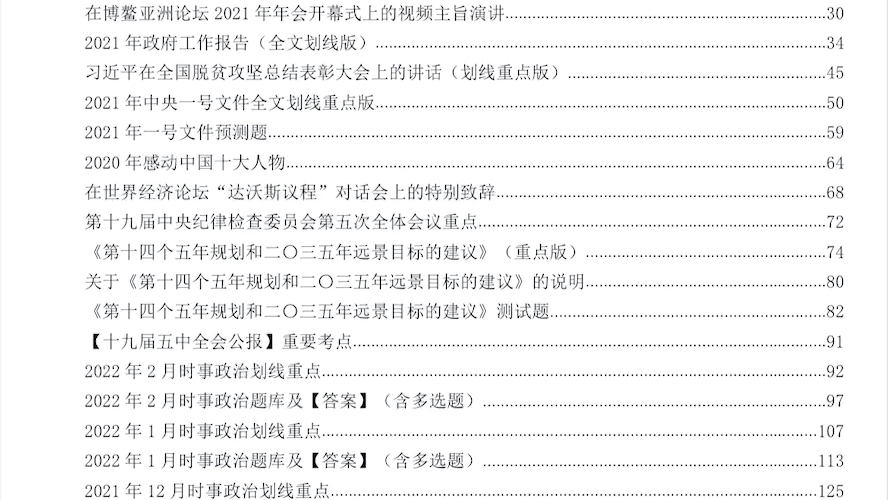 [图]全年时政吐血整理！每月更新