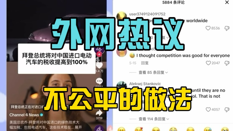 拜登将对中国进口电动汽车的税收提高到100%哔哩哔哩bilibili