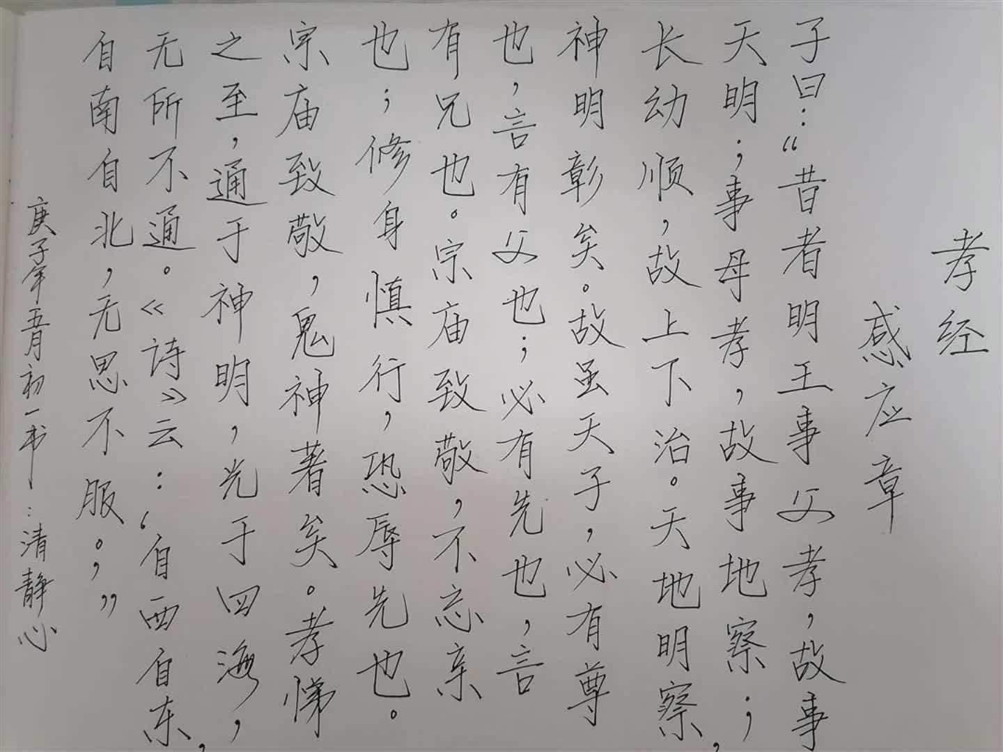 [图]<<孝经>>感应章正能量朗读,传递正能量,一起感悟经典的力量!