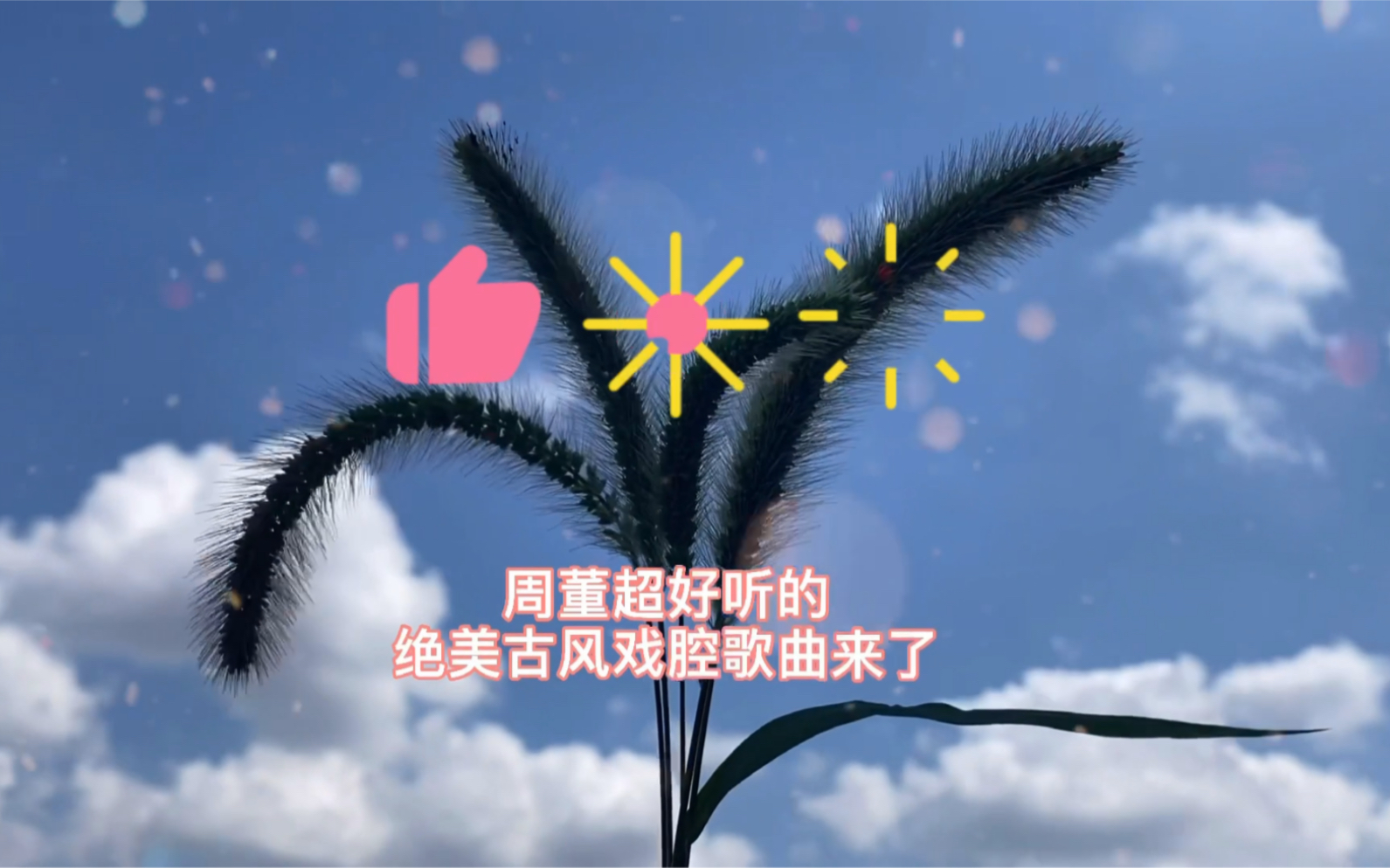 超燃古风戏腔歌曲霍元甲节奏感十足戏腔一出气氛到位一首歌一个故事