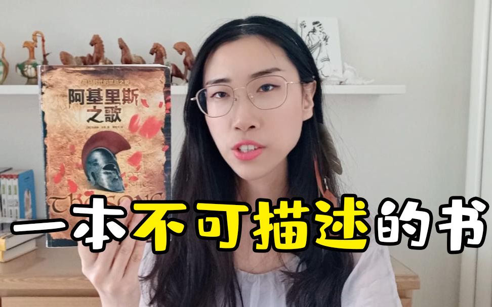 【读书时间】斩获文学大奖的同人小说!荷马史诗衍生作《阿基里斯之歌》哔哩哔哩bilibili