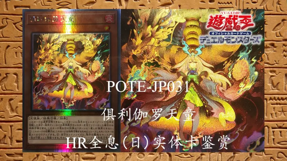 火之迦具土 UR 組付けろ 遊戯王 No.1307