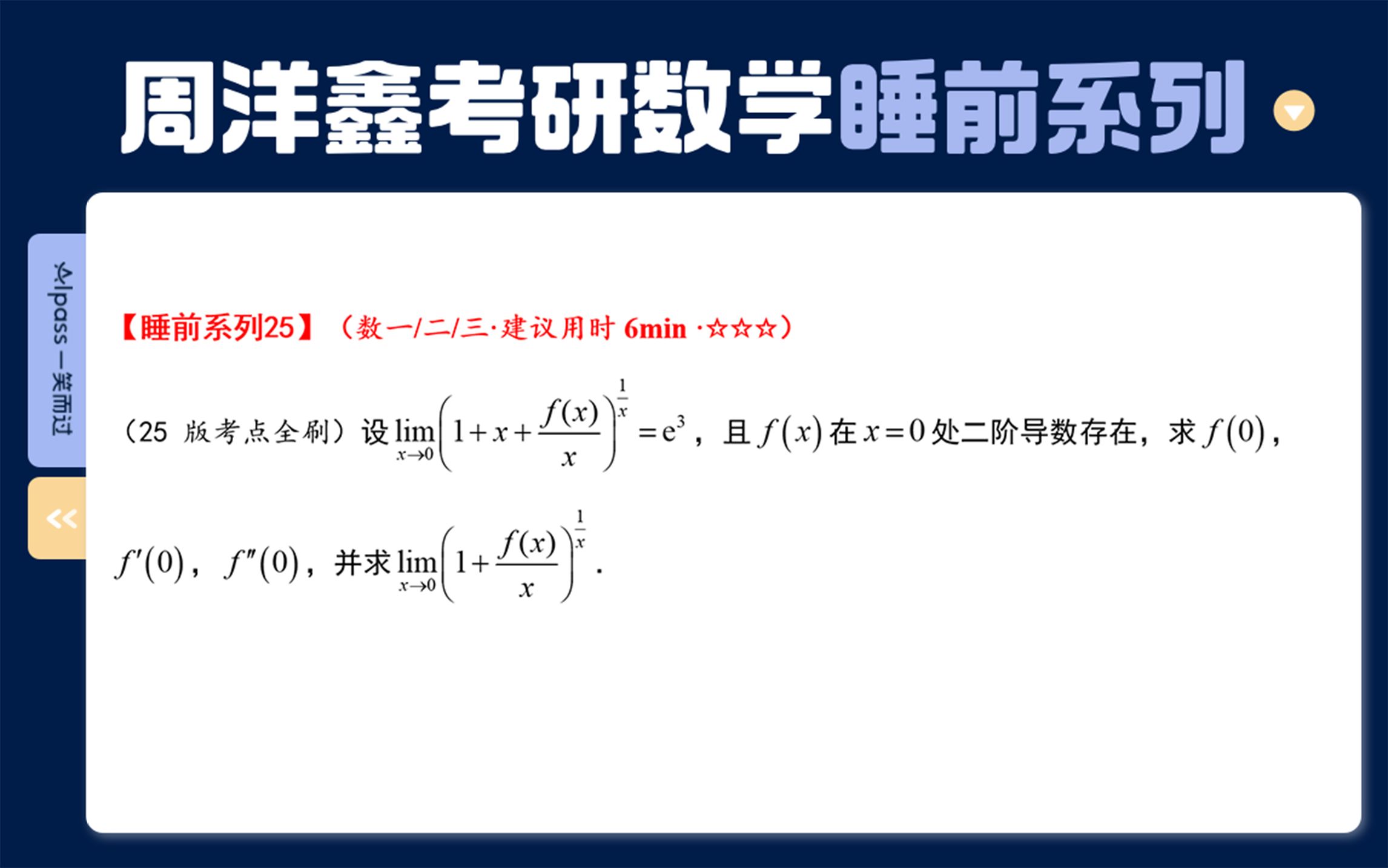 【考研数一/二/三】抽象函数极限问题,洛必达法则+导数定义、带有皮亚诺余项泰勒展开是两个常用解法,要掌握哔哩哔哩bilibili