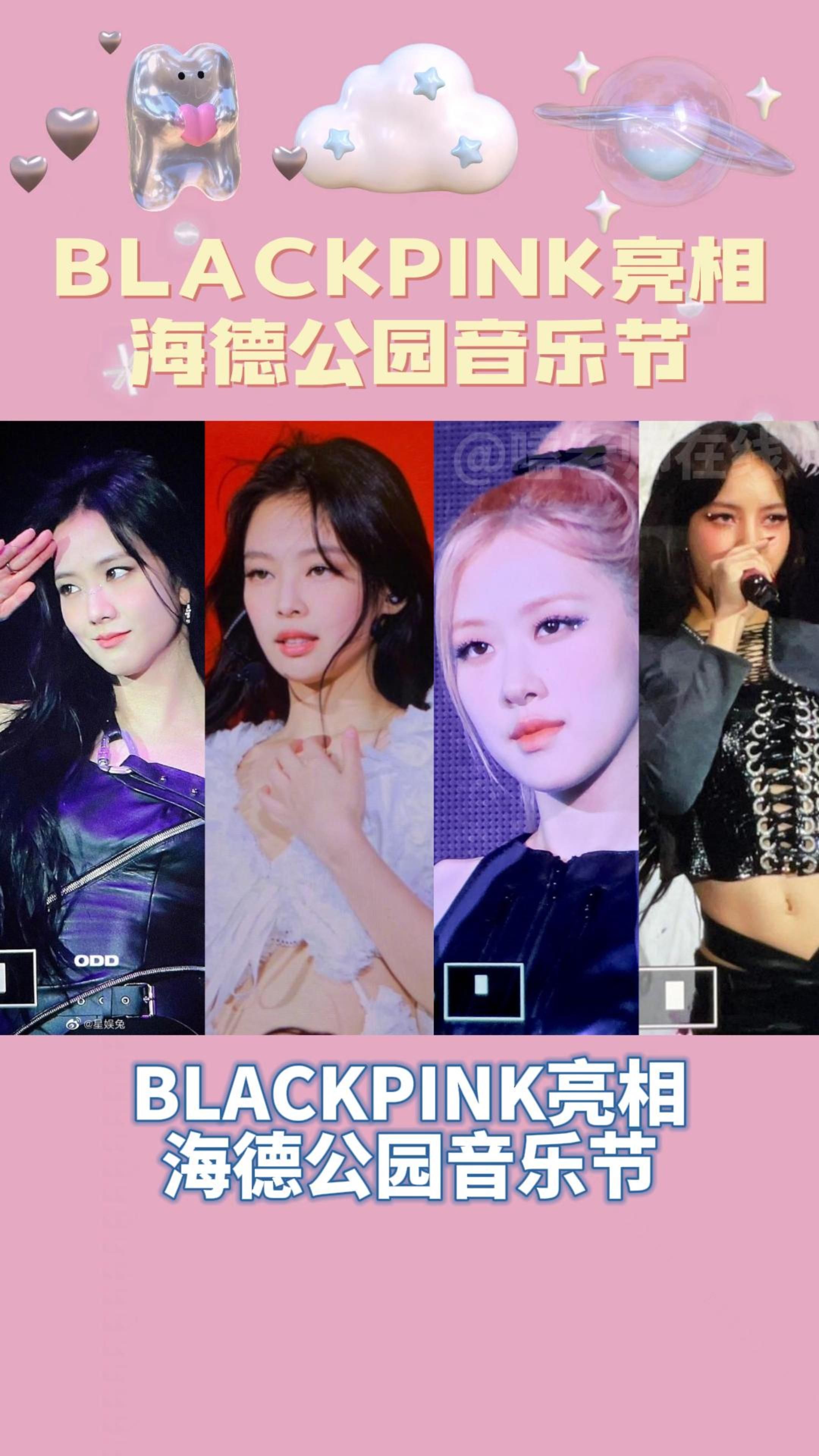 blackpink亮相海德公园音乐节