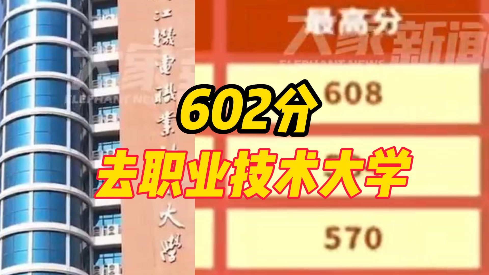 杭州女生高考602分去职业技术大学,“学校发布的就业率有98%,看着就非常让人心动”哔哩哔哩bilibili