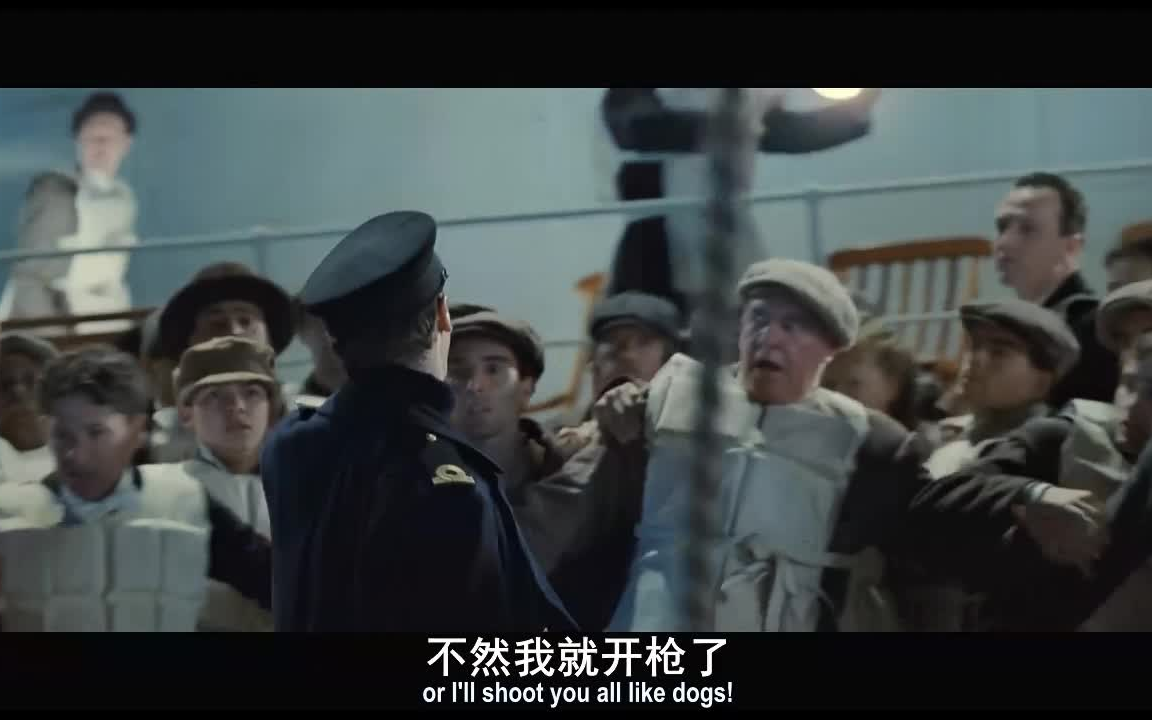 [图]【Titanic】退后，我说了，不然我就开枪了