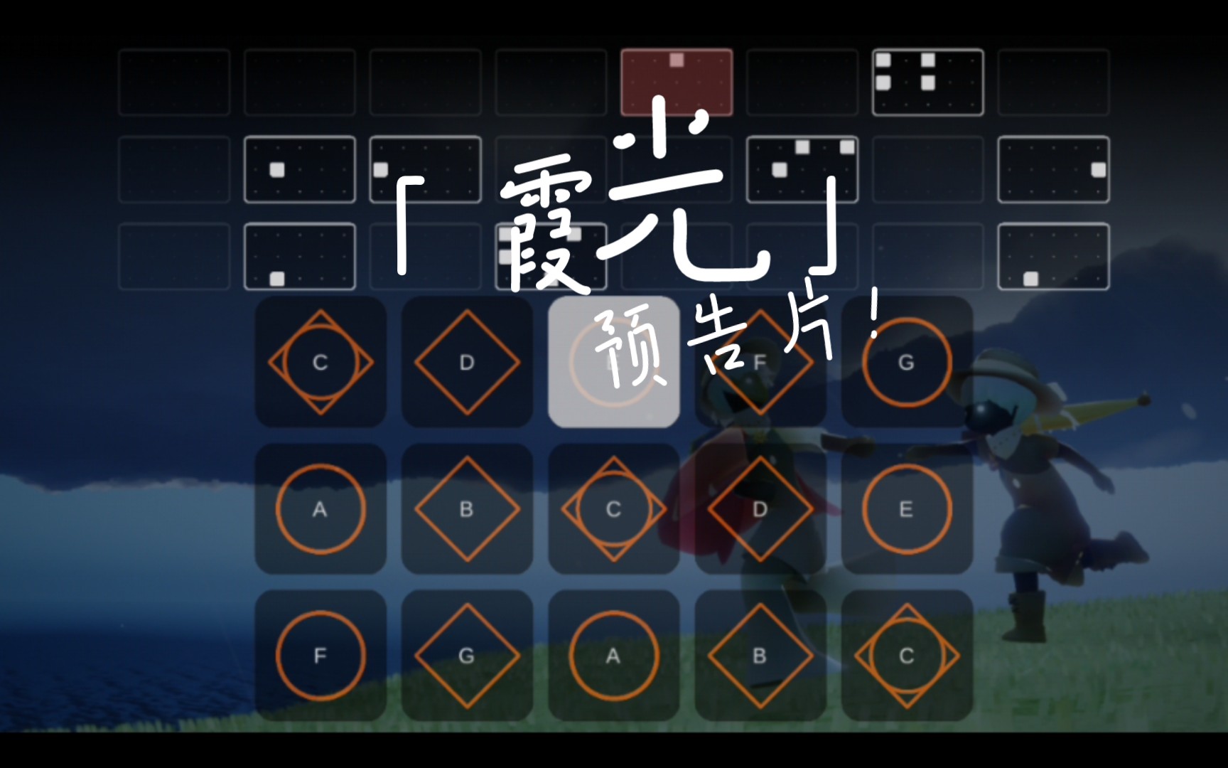 【白某人/乐谱预告】光遇谱子 《霞光》也是你童年的记忆吗( 1966