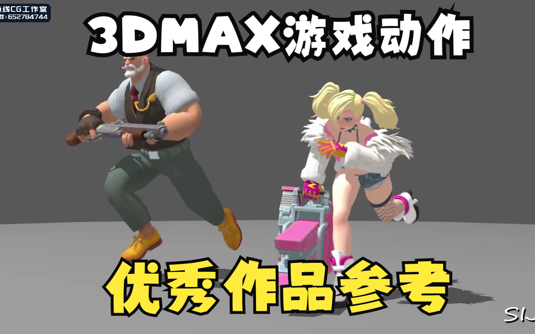 3DMAX游戏动作游戏动作作品3DMAX动作参考230530哔哩哔哩bilibili