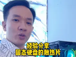 Descargar video: 固态硬盘必须上散热片？