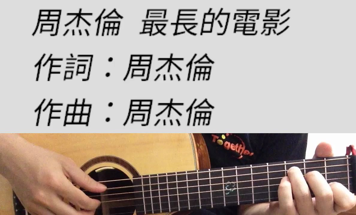 最长的电影--周杰伦