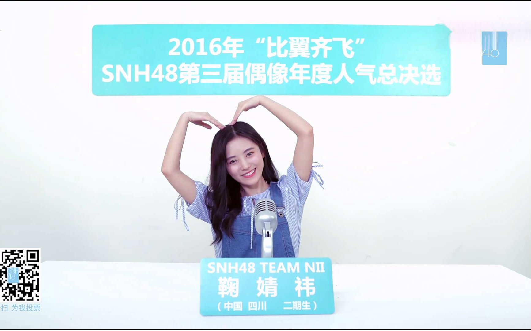 【SNH48鞠婧祎】鞠婧祎SNH48第三届偶像人气年度总决选拉票宣言哔哩哔哩bilibili