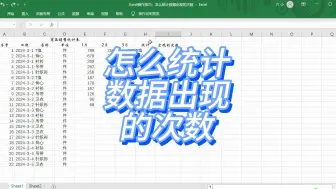 Download Video: Excel操作技巧：怎么统计数据出现的次数