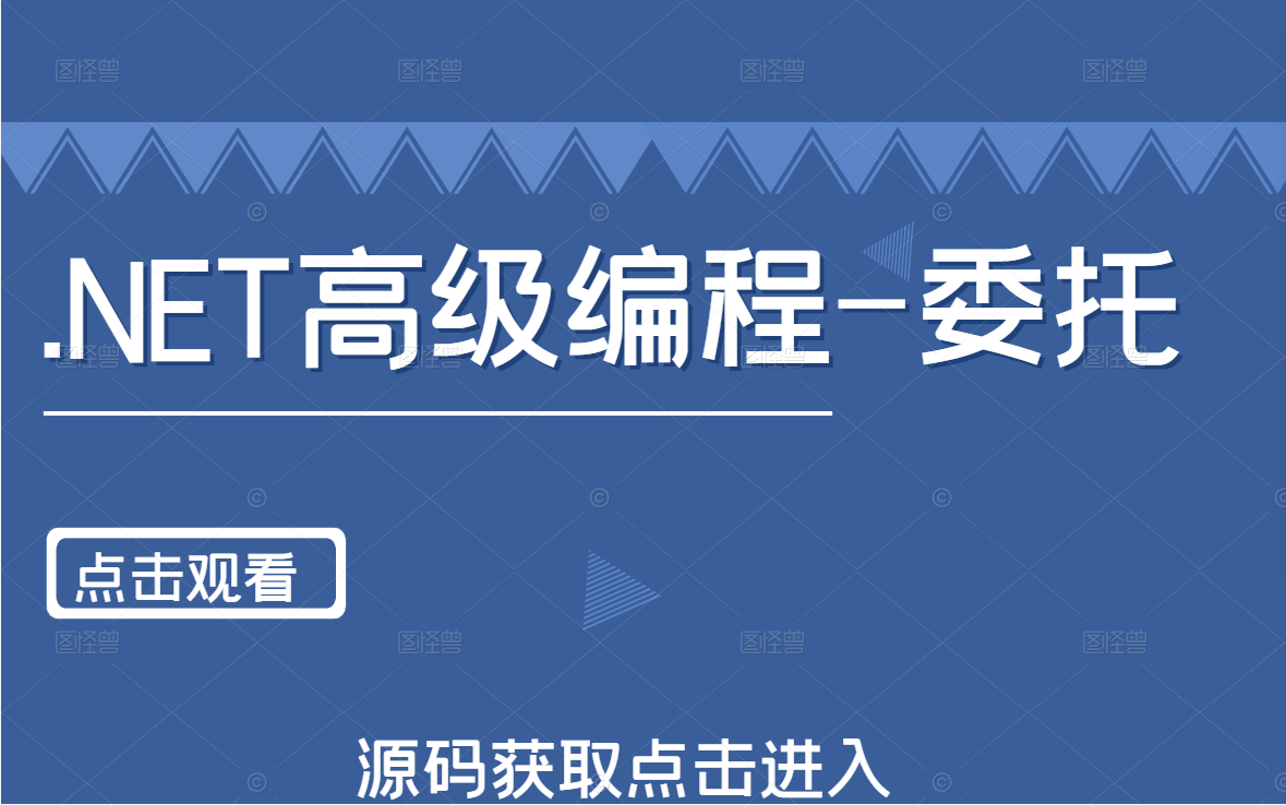 全网最深入C#/.NET高级编程—委托,全方面讲解(C#/.Net Core/.Net/.Net 5/高级编程/委托)B0783哔哩哔哩bilibili