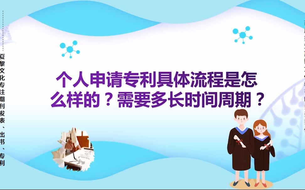 个人申请专利具体流程是怎么样的?需要多长时间周期?哔哩哔哩bilibili