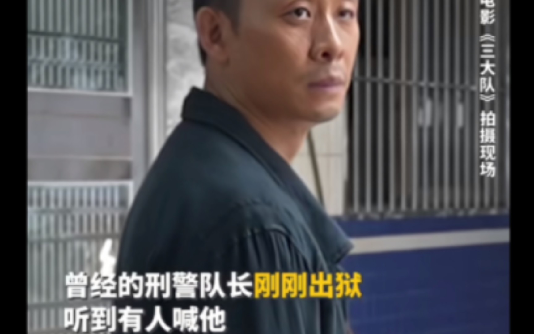 #电影三大队 曾经的警察坐了6年牢,出狱后来第一个见他的人是受害者家属.哔哩哔哩bilibili