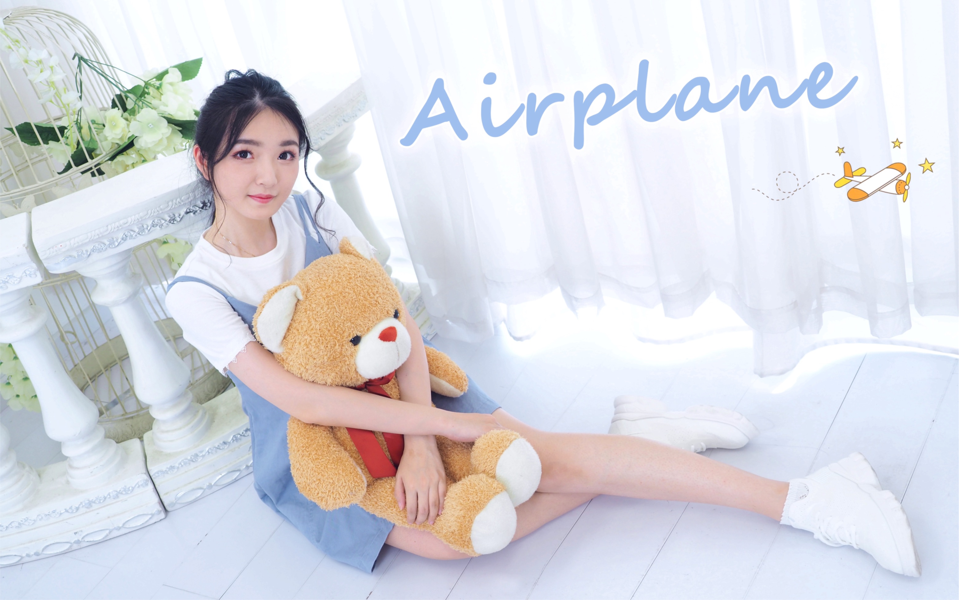 瓴儿airplaneizone要一直在一起呀