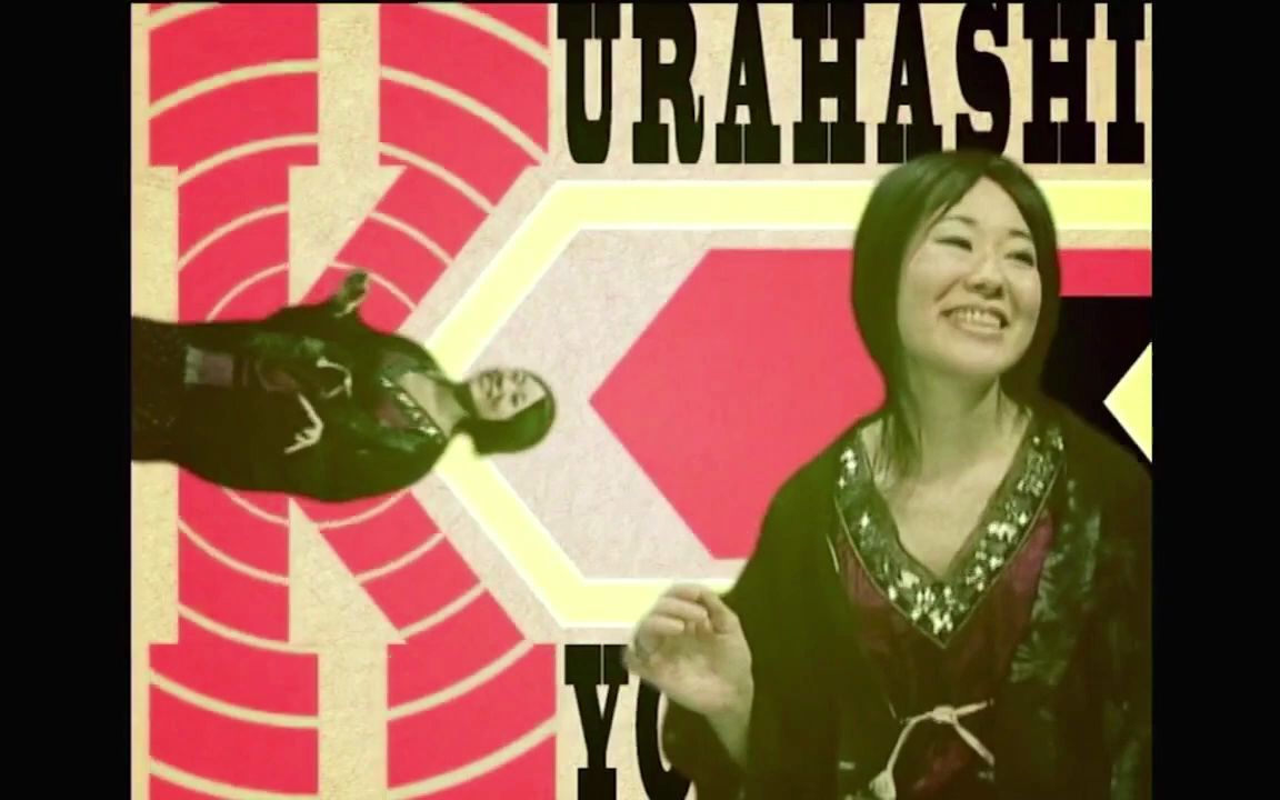 倉橋ヨエコ「東京」(2006)