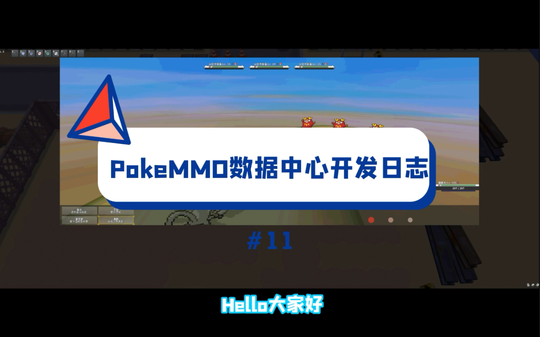 PokeMMO数据中心开发日志#11哔哩哔哩bilibili