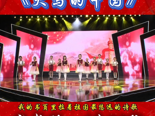 中小学生少儿爱国朗诵表演《大写的中国》#少儿口才 #朗诵 #朗诵比赛哔哩哔哩bilibili