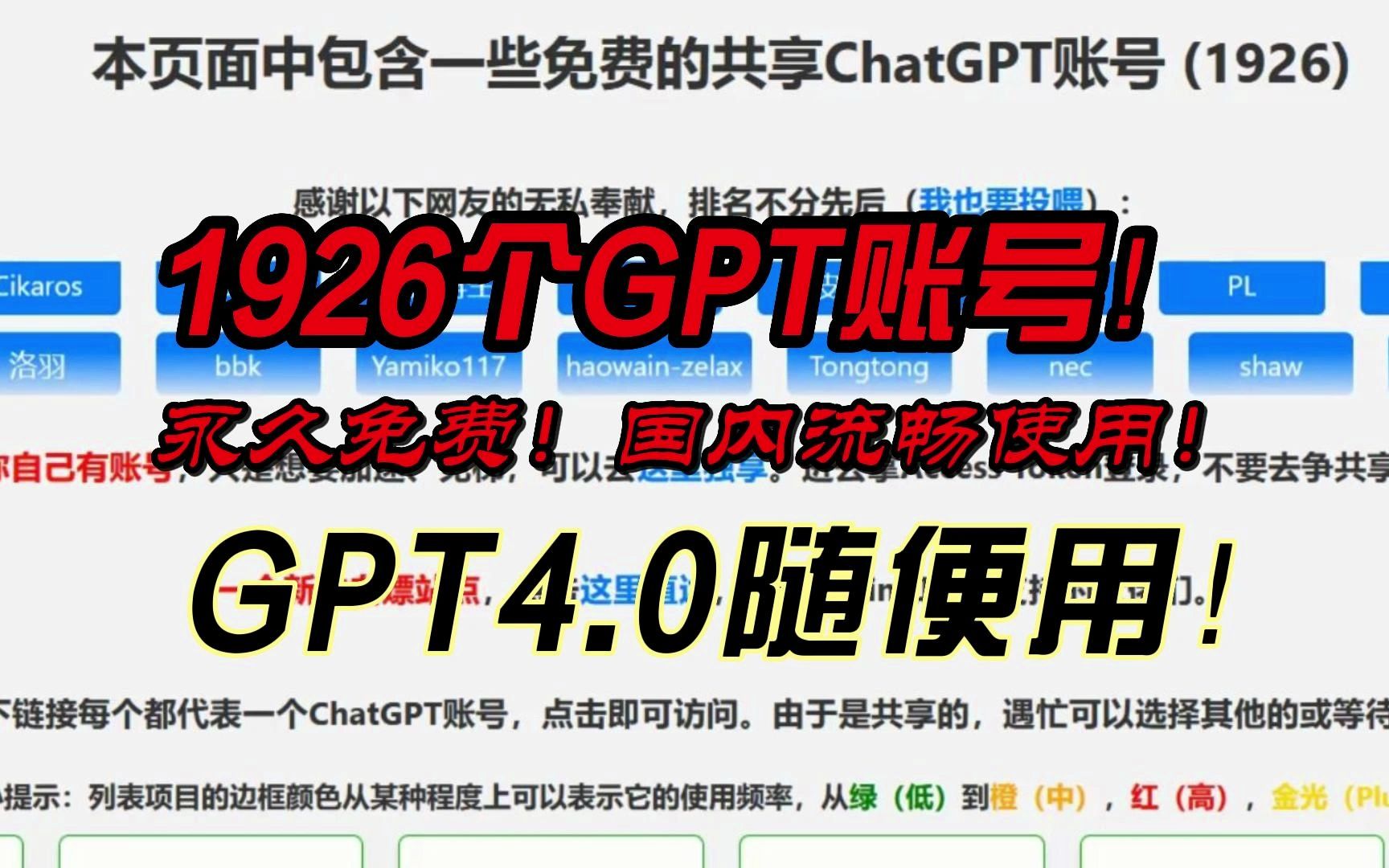 永久免费GPT账号!国内可用!GPT4.0随意用!1926个!宝藏资源哔哩哔哩bilibili