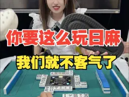 Descargar video: 打完这局麻将，我们就不是朋友了