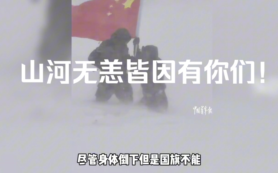 [图]哪有什么岁月静好，只是有人在替你负重前行。你们永远是人民的英雄！