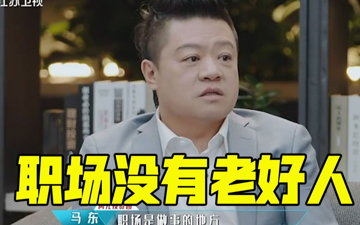 闪闪发光的你职场里面有老好人吗