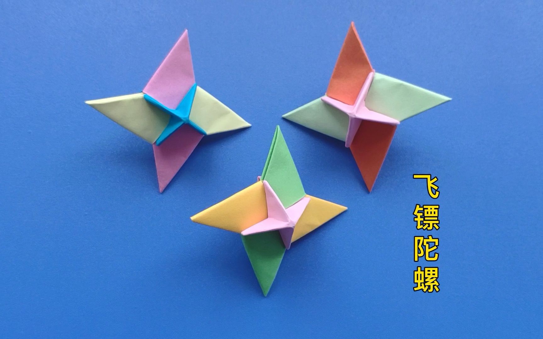 陀螺折纸方法,手工制作简单好玩的飞镖陀螺