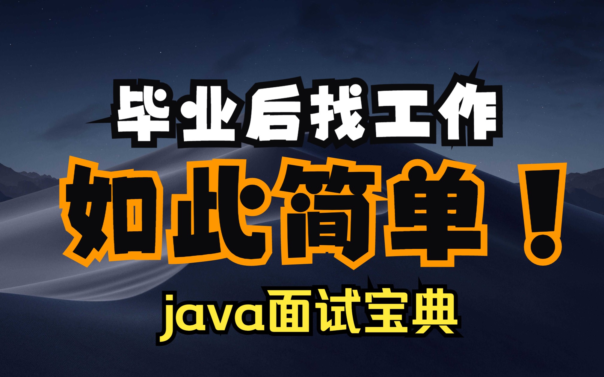 java面试宝典哔哩哔哩bilibili