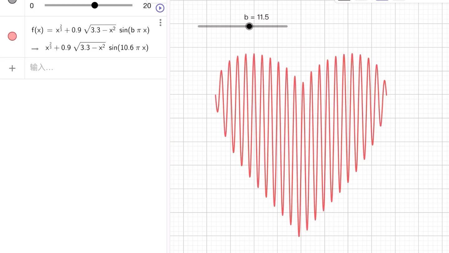 几何画板:画爱心