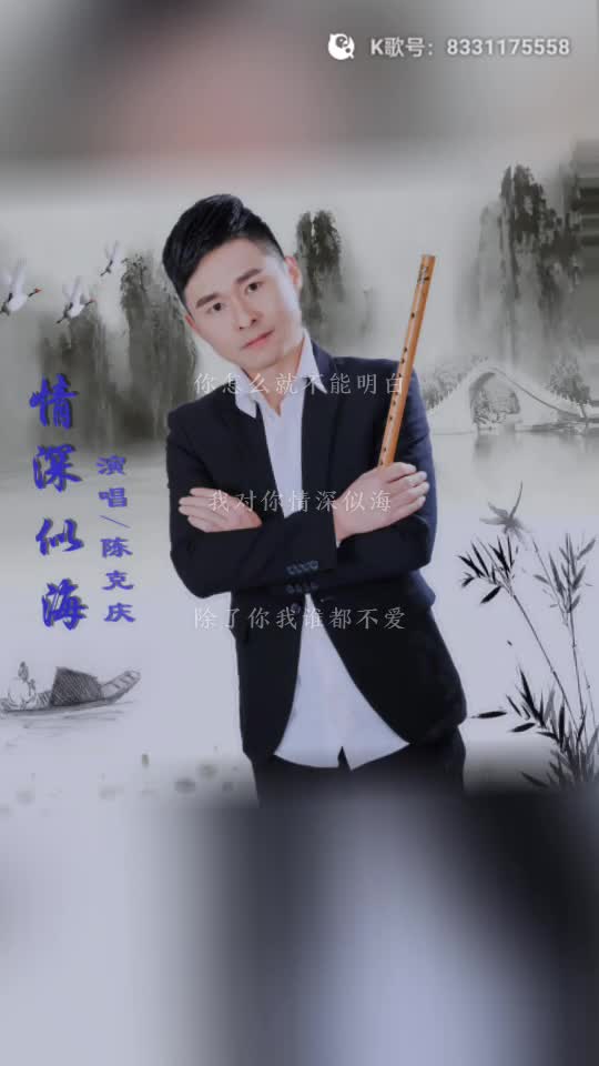 歌曲:《情深似海》(万人合唱版)演唱:顺其自然