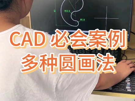 CAD多种画圆方法哔哩哔哩bilibili