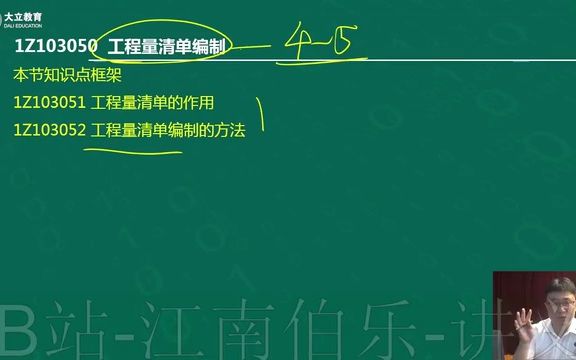 [图]16-建设工程估价3