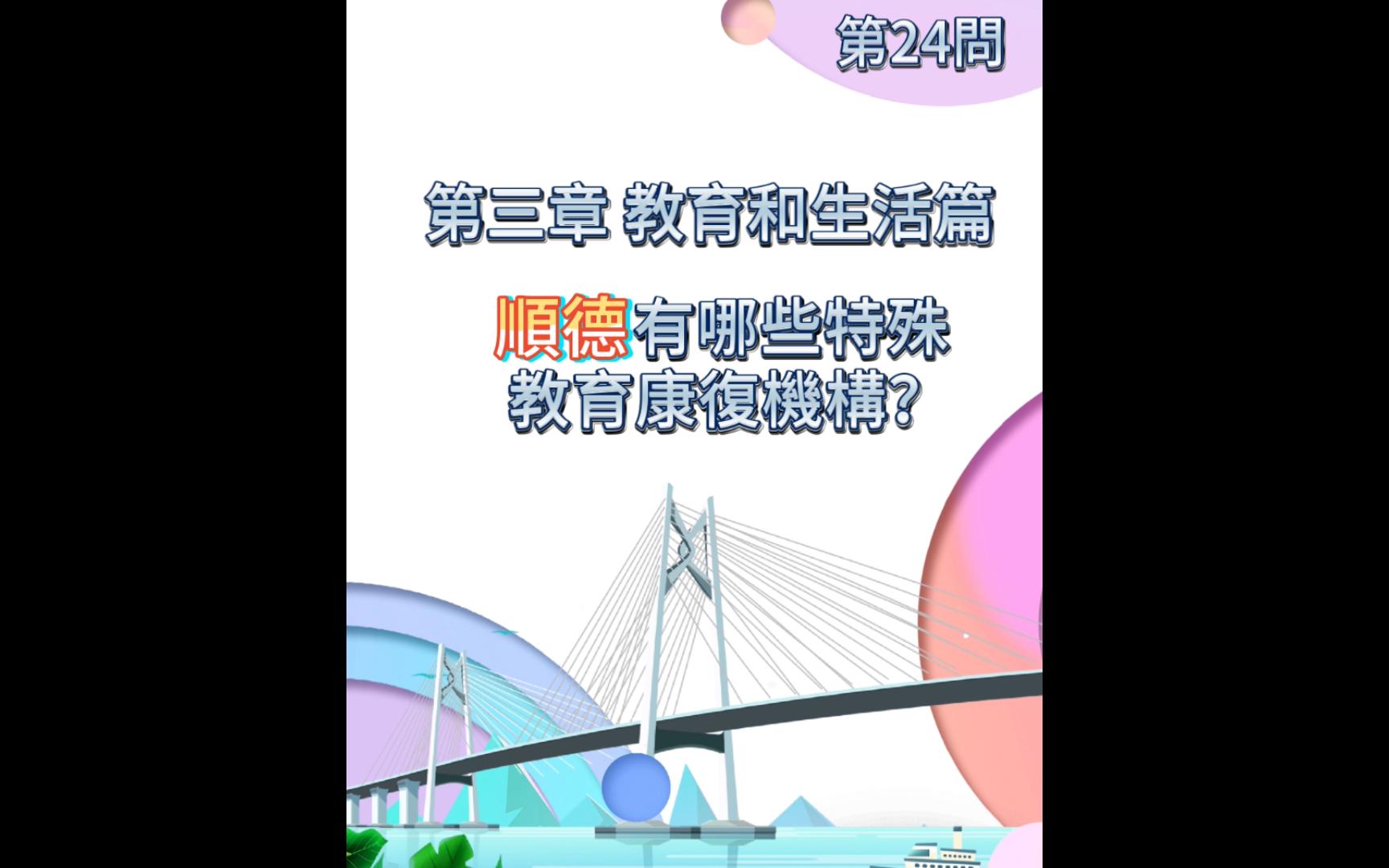 顺德有哪些特殊教育康复机构?哔哩哔哩bilibili