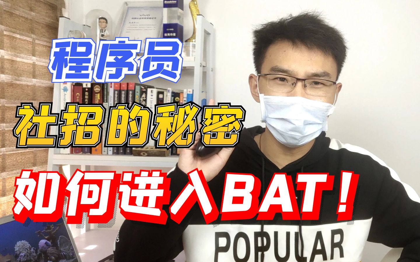 大公司社招的秘密,如何才能进入BAT?哔哩哔哩bilibili