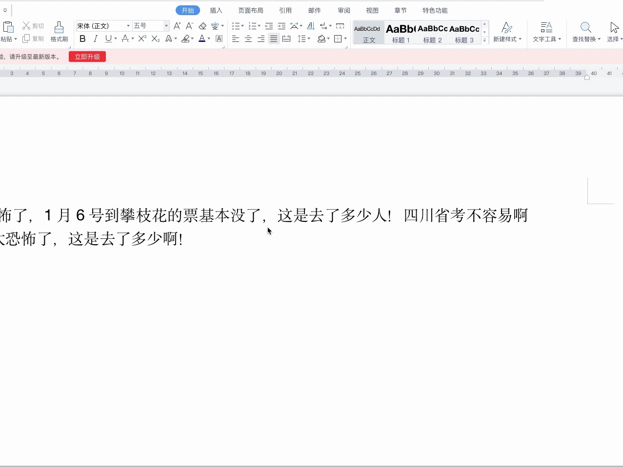 太恐怖了,1月6号到攀枝花的票基本没了,这是去了多少人!四川省考不容易啊哔哩哔哩bilibili