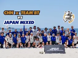 Download Video: 【2024AOBUC】Day3 中国TEAM BT vs 日本Mixed