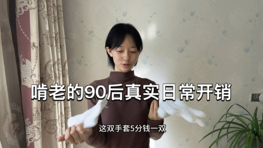 36岁不工作不结婚不生娃的贫穷大龄女性是如何在家啃老的？