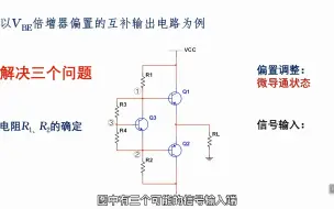 Download Video: 国内权威教材中有一个电路延用20多年至今，现在就通过仿真分析来证实一下吧！