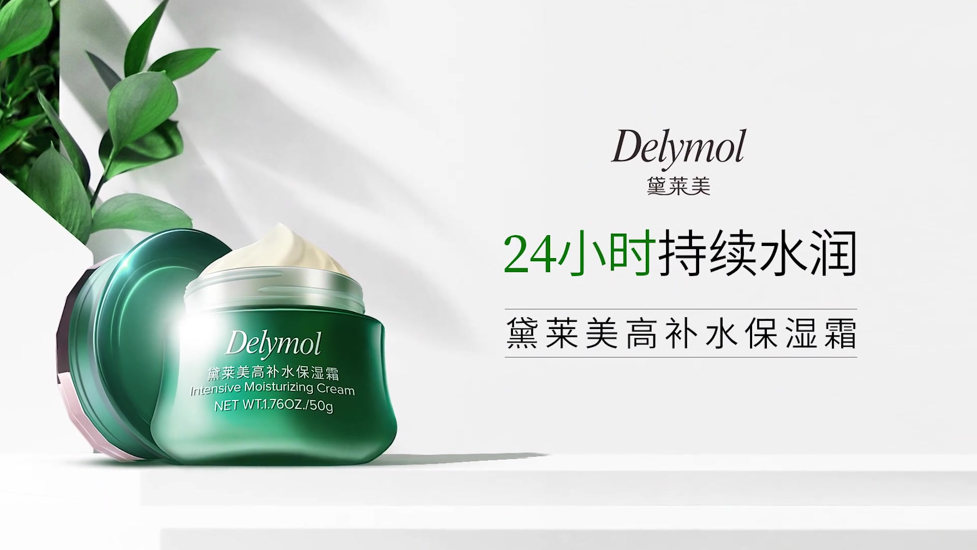 黛莱美高补水保湿霜卖点